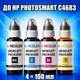 Чернила INCOLOR для Hewlett Packard HP Photosmart C4683, комплект 4×100 мл (BK/C/M/Y), 400 мл - изображение 1