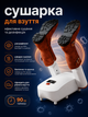 Сушарка для взуття електрична SHOE DRYER 300 Вт, сушарка для взуття з 4 режимами роботи, автоматична сушарка для черевиків кросівок та іншого взуття, компактна сушарка для дому - зображення 2