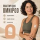 Пластырь фиксирующий бежевый водонепроницаемый для инсулиновой помпы Omnipod DASH / Omnipod 5 / Omnipod Go, 10 шт. - изображение 3