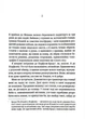 Хімія смерті. Перше розслідування (pocketbook) - изображение 7