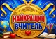 Календар настінний квартальний на 2027 рік на три пружини , Apriori, "Найкращий вчитель" , Подарунок Вчителю , 29,7х61см , 8 вид - зображення 2