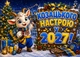Календарь настенный квартальный на 2027 год на три пружины, Apriori , символ года Коза, подарок на Новый Год , 29,7х61см , 6 вид - изображение 2