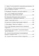 Конфліктологія. Хрестоматія - изображение 7