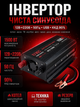 Перетворювач інвертор UKC Power Inverter NFA 1500W 12V-220V чиста синусоїда - зображення 1