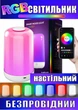 RGB лампа умный настольный светильник Smart LED AuraLite Bluetooth удаленный доступ, приложение на Android / iOS - изображение 1