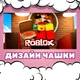 Чашка глянцевая Еллиот Роблокс Форсакен Elliot Roblox Forsaken 330 мл (РБ00469) - изображение 2