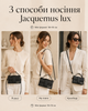 Сумка Jacquemus lux черная - мини Жакмюска 18×10 см с длинным ремешком, брителем и гравировкой - изображение 3