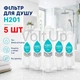 Фільтр для душу H201 Fragrance Free набір 5 шт без аромату, механічне очищення води, підключення 1/2 дюйма - зображення 1