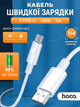 Кабель USB C 2.4A 1m белый Hoco X88 для зарядки и передачи данных - изображение 3