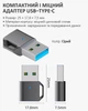 Переходник USB 3.1 на Type-C / OTG адаптер (папа-мама) / PD, 10 Гб/с / Серый - изображение 9