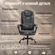 Кресло компьютерное FC-04-1 DEXON SIGMA из велюра, с поясничной подушкой, Темно-серый - изображение 3