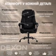 Кресло компьютерное FC-117-1 DEXON LUX из велюра, с поясничной подушкой, Черный - изображение 3