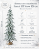 Ялинка лита засніжена Forest Elf Snow 120 см вузька в мішковині - зображення 5