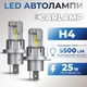 Світлодіодні автолампи H4 Carlamp Crystal Vision мініатюрні лампи сумісні на 99% з вашим авто 5500 Lm 6000 K (CVH4) - зображення 1