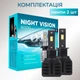 Світлодіодні лампи Н3 для авто Carlamp Night Vision Gen3 Led автолампи 5500 K 6000 Lm (NVG3H3) - зображення 9