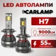 Світлодіодні лампи H7 для авто Carlamp Smart Vision Gen3 Led автолампи 9000 Lm 6500 K (SMG3H7) - зображення 1