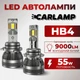 Світлодіодні лампи HB4 SMG3-9006 для авто Carlamp Smart Vision Gen3 Led автолампи 9000 Lm 6500 K (SMG3HB4) - зображення 1