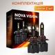 Светодиодные лампы HВ3 9005 для авто Carlamp Nova Vision Led автолампы 6000 Lm 6500 K (NoVHB3) - изображение 9