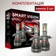 Led лампи H4 для авто світлодіодні ближній і дальній Carlamp Smart Vision Gen3 9000 Lm 6500 K (SMG3H4) - зображення 9