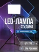 Светодиодная LED лампа со штативом 2,1м видеосвет прямоугольная студийная для фото видео тиктока визажиста блогера предметной съемки 3 режима света регулировка наклона поворотная кольцевая панель софтбокс от USB с пультом PL-26 Черная - изображение 1