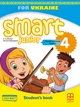 4 клас.НУШ. Англійська мова. Smart Junior for Ukraine 4. Student's Book + Workbook, (Мітчелл Г.), MM Publications - зображення 2