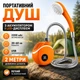 Туристический душ с аккумулятором, LED дисплеем и насосом, портативный душ для кемпинга и дачи - изображение 1