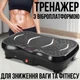 Віброплатформа для фітнесу 99 режимів, до 180 кг, з еспандерами та пультом , тренажер - зображення 3
