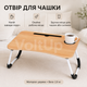Столик для ноутбука UFT T36 Wood в кровать 60×40 см с прорезью для планшета и складными ножками - изображение 2