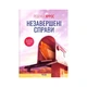 Книга Незавершені справи - Ребекка Яррос КСД (9786171520677) - изображение 1
