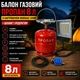 Баллон газовый пропан 8 л с обогревателем Nurgaz 310P + шланг и редуктор - изображение 2