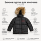 Куртка зимова BKX для хлопчика з натуральним хутром, Чорний, 98 - зображення 5