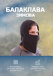 Балаклава мультифункциональная флисовая 3 в 1 шапка бафф балаклава (флис, черный) (MS-5625) - изображение 2