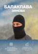 Балаклава зимова флісова SP-Planeta UR Pro (фліс, чорний) (RG-4260) - зображення 2