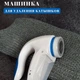 Машинка для удаления катышков Lint Remover YX-5880 проводная, машинка для стрижки катишок - зображення 6
