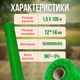 Сетка птичка 1,5х100м декоративная зеленая 12х14см садовая вольерная для защиты животных сада от птиц заборная - изображение 4