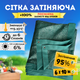 Сетка Shadow теневая 6х10м затеняющая 95% посилена навеса ограждения беседки накрытия огорода тени от солнца - изображение 1