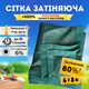 Сітка сонцезахисна Shadow 6х8м 80% зелена затінення рослин городу від сонця накриття альтанки в пакеті - зображення 1