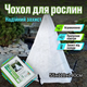 Чехол для рослин Shadow 55х110х140 см зимний укрытие спанбонд 50г/м для хвойных агроволокно конус защита - изображение 1