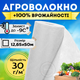 Агроволокно біле покривне 30г/м² 12,65х50м для теплиць саду клумби захисту полуниці перців рослин від перегріву - зображення 1