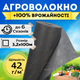 Агроволокно черное 3,2х100м 42 г/м² плотное 4% мульчирования клубники томатов моркови перца защита от сорняков - изображение 1