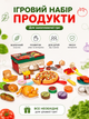 Детский игровой набор «Продукты на липучках с посудой» BC 6008 в удобном боксе (разрезные продукты) - изображение 1