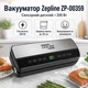 Вакуумний пакувальник Zepline ZP-00359, 200 Вт(17-Vol) - изображение 2