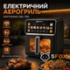 Аэрогриль мультипечь без масла HOFFMANS HM-796 с сенсорным экраном |2200Вт, 8л, 10 программ, 2 тена| - изображение 9