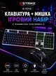 Игровой комплект ведущая мембранная клавиатура 104 клавиши с оптической мышью с RGB подсветкой XSTRIKE X-1014 раскладка RU/ENG/RUS мышь и клавиатура набор геймерский для ПК и ноутбука Черный - изображение 1