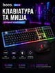Игровой комплект проволочная мембранная клавиатура с мышью HOCO GM18 двуязычная раскладка RU/ENG мышь и клавиатура с подсветкой RGB набор геймерский для ПК и ноутбука Черный - изображение 1