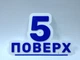 Табличка с номером этажа бело-синяя - изображение 3