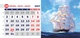 Настольный календарь домик Парусник 2027 на 7 листов (12 месяцем+ обложка) 210х99 на пружине - 03 - изображение 9