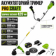 Аккумуляторная электрокоса Procraft ATA20BS мотокоса триммер 20 В 4 А·час с разборной штангой 420 мм велосипедной ручкой для кошения травы газона сорняков леской ножом - изображение 1