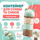 Контейнер дозатор для детской смеси на 3 секции, портативный органайзер для сухого молока и каш - изображение 1