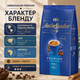 Кава в зернах Ambassador Premium 1010 г зернова арабіка робуста купаж середнього обсмаження з кофеїном для кавомашини еспресо капучино лате заварювання фруктова шоколадна горіхова - зображення 3